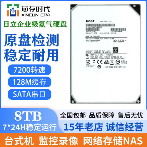 日立10T企业级氦气硬盘12TB 8t监控录像 NAS储存阵列台式机械硬盘