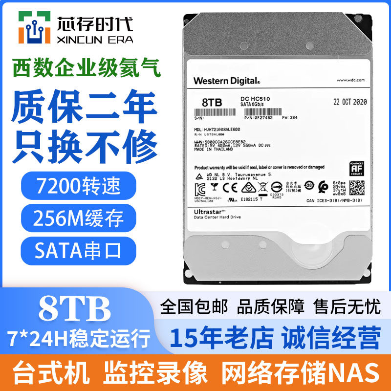 西数8T HUH721008ALE600企业级硬盘监控录像机服务器通用机械硬盘图片
