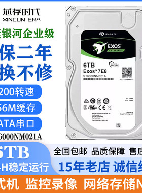 希捷ST6000NM021A 6T银河EXOS企业级服务器7200转3.5寸机械硬盘TB