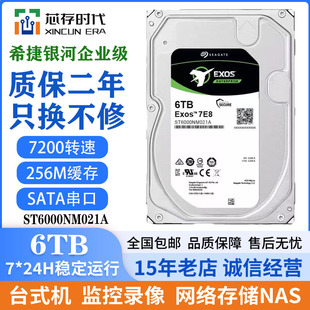 希捷ST6000NM021A 6T银河EXOS企业级服务器7200转3.5寸机械硬盘TB