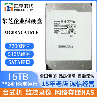 东芝16T机械硬盘16TB企业级氦气7200转512M台式 监控NAS服务器