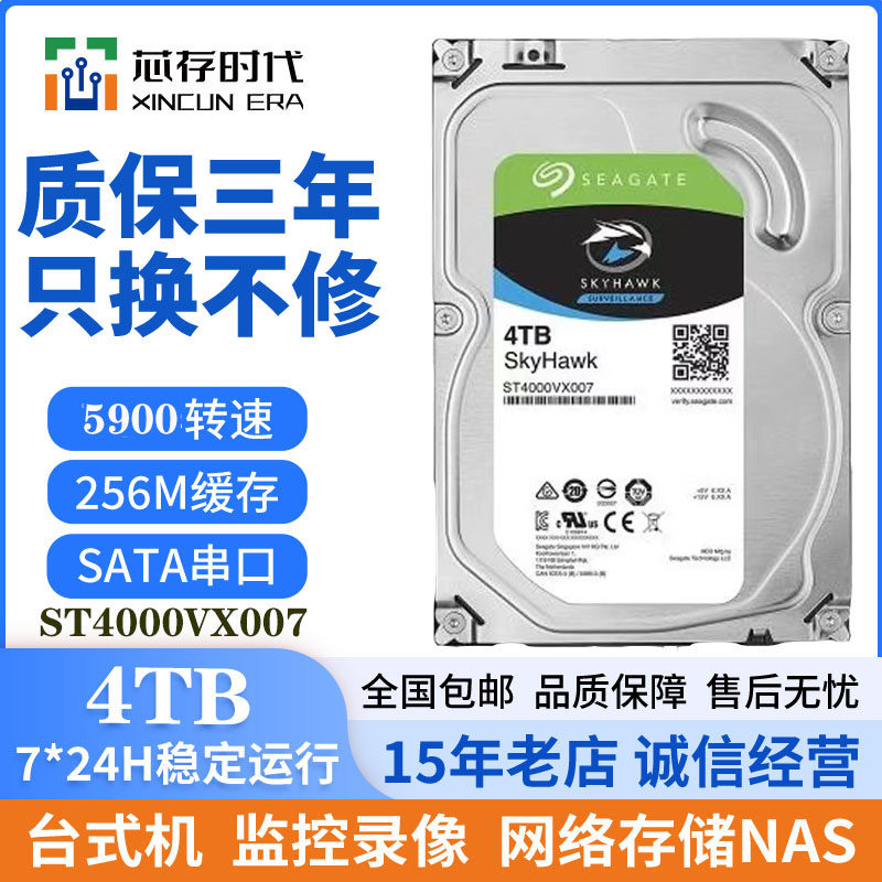 Seagate/希捷ST4000VX007 4tb酷鹰监控专用机