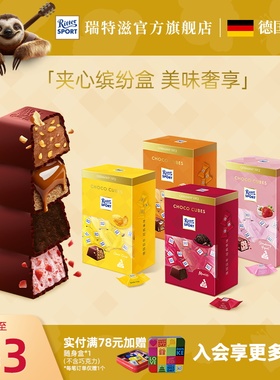瑞特滋夹心巧克力纯可可脂缤纷盒德国进口零食办公室分享送礼