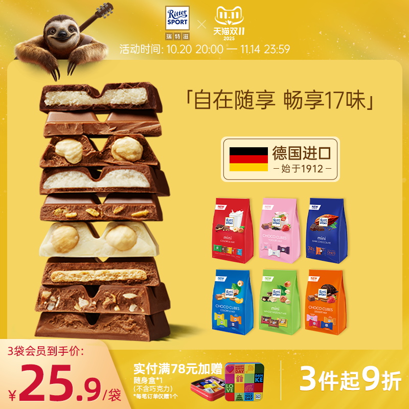 德国进口 独立包装  随时随地乐享巧味