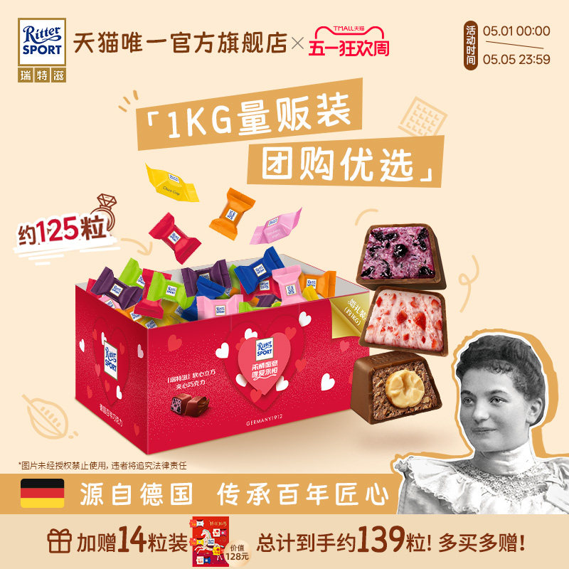 【1kg钜惠装 囤货优选】瑞特滋夹心巧克力喜糖批发量贩装德国进口