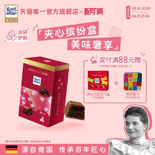 瑞特滋夹心巧克力纯可可脂缤纷盒德国进口零食送女友节日礼物