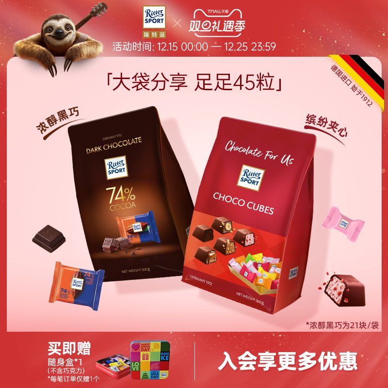 瑞特滋夹心巧克力软心分享装纯可可脂黑巧零食婚庆喜糖德国进口