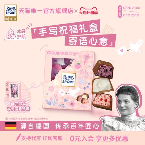 【毕业礼】瑞特滋信笺礼盒伴手礼酸奶夹心牛奶巧克力异地送礼情书