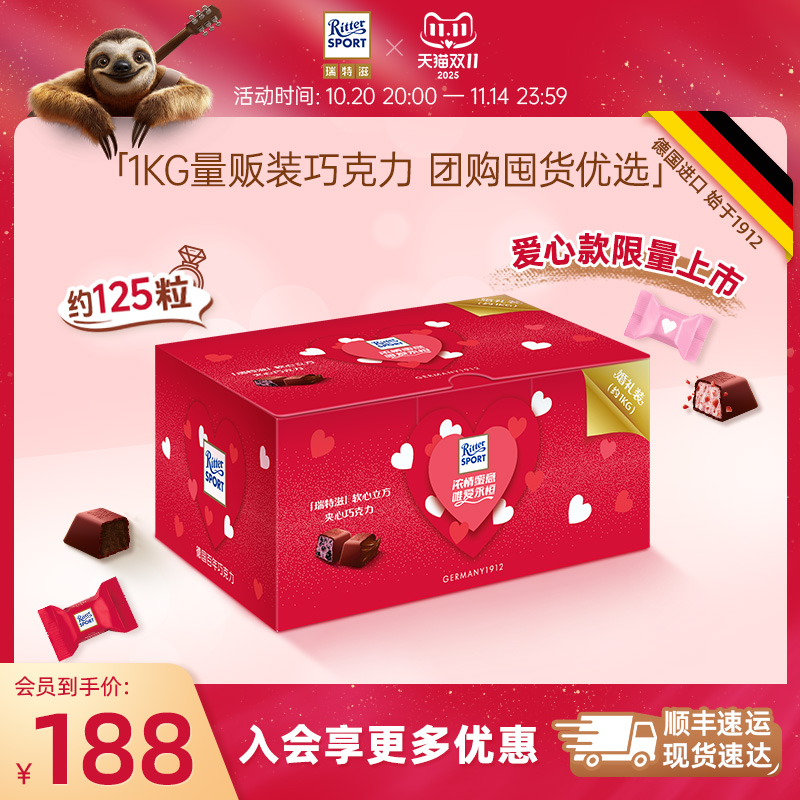 【团购优惠】瑞特滋1公斤巧克力囤货量贩装夹心牛奶德国进口