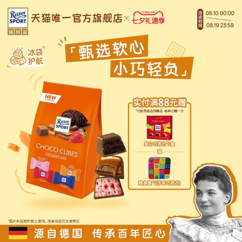 瑞特滋软心什锦口味夹心巧克力纯可可脂婚庆喜糖毕业礼零食进口