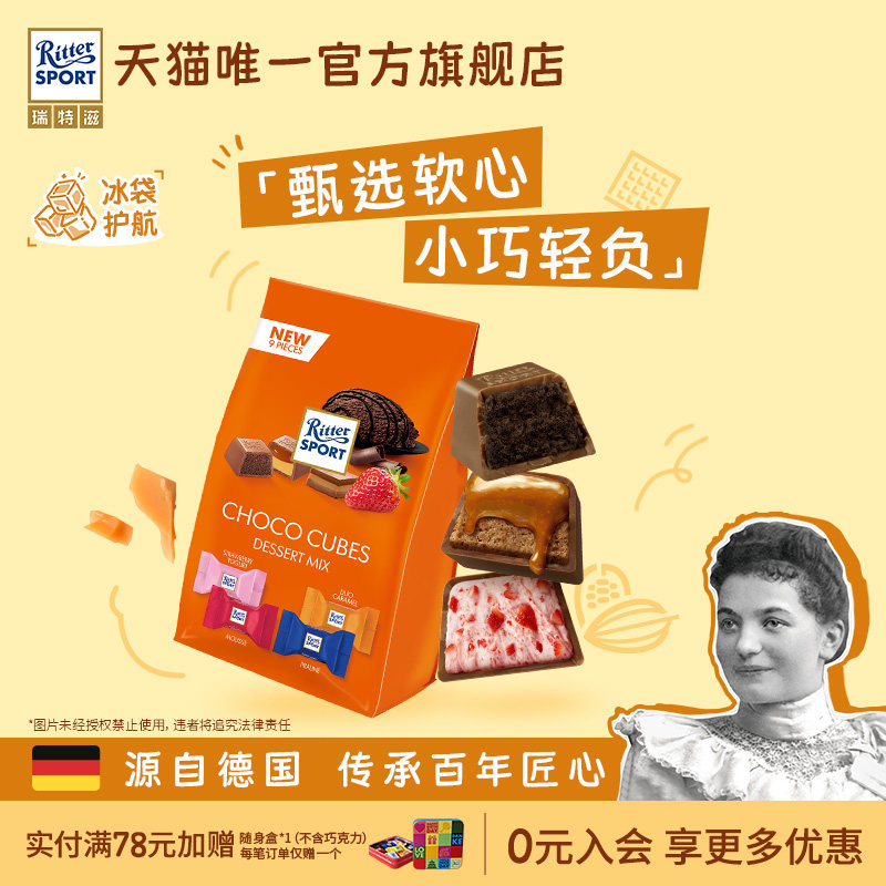瑞特滋软心什锦口味夹心巧克力纯可可脂婚庆喜糖毕业礼零食进口