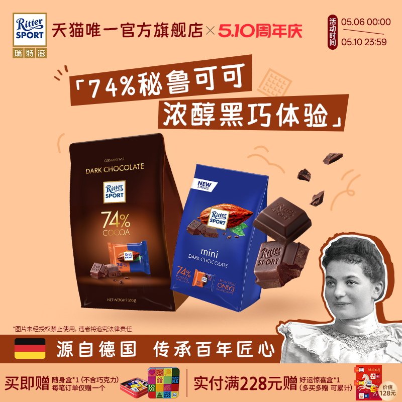 瑞特滋74%秘鲁浓醇黑巧克力分享装德国进口巧克力纯可可脂健身
