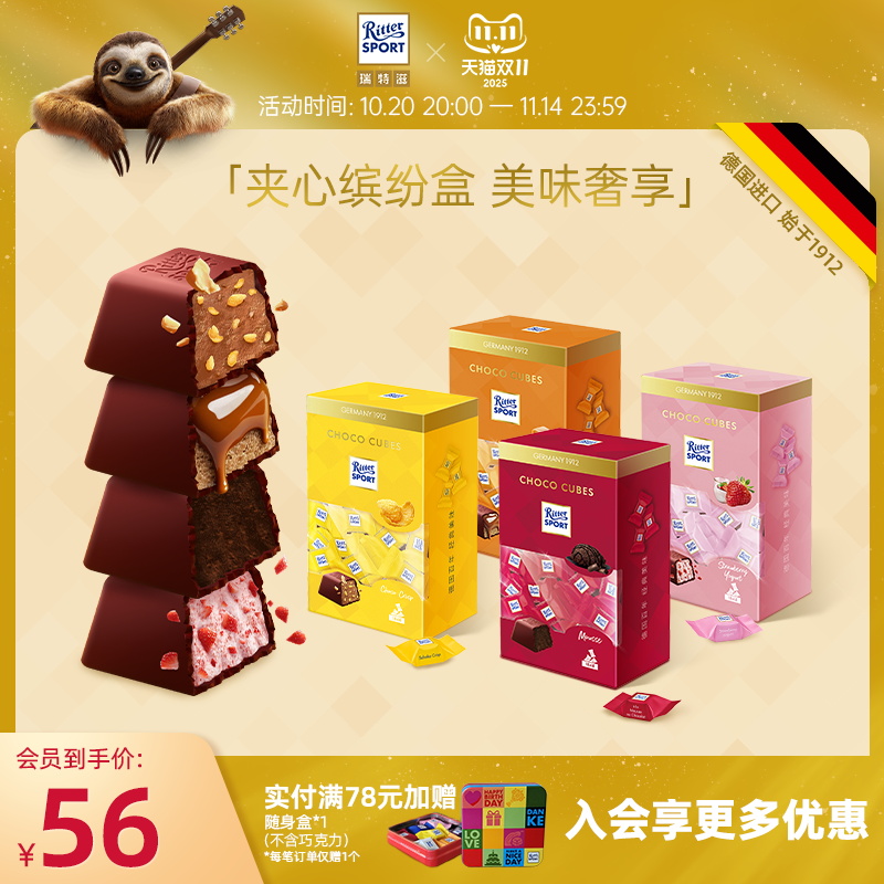 瑞特滋夹心缤纷盒纯可可脂巧克力精致礼物零食办公室分享送礼进口