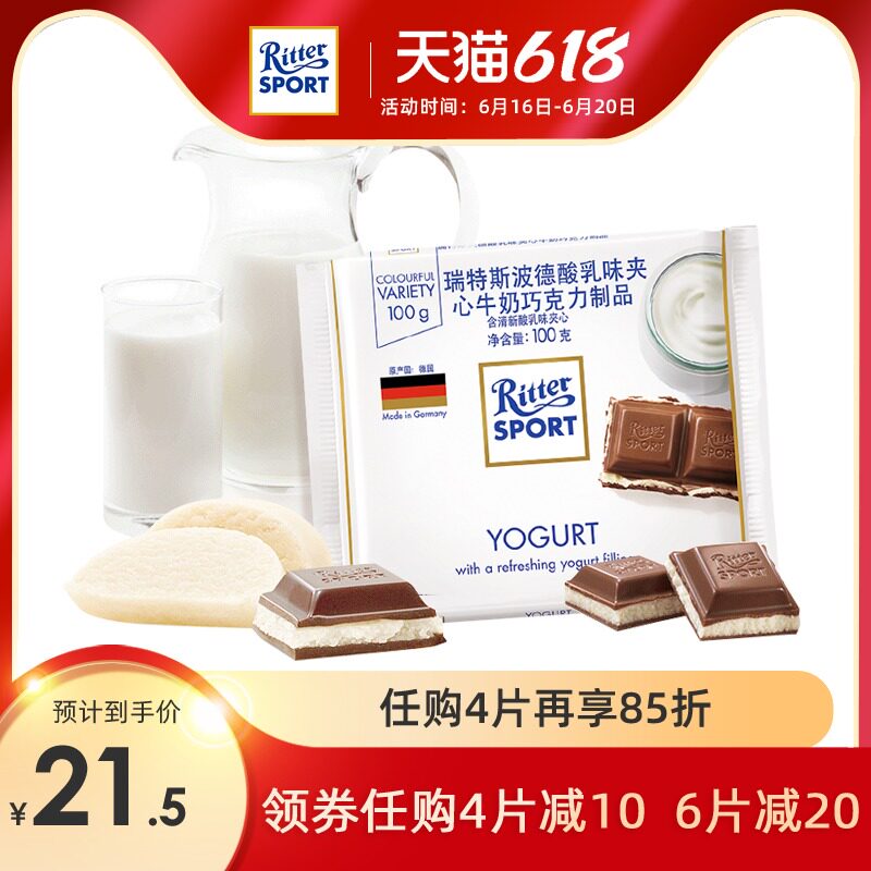 RitterSport瑞特斯波德酸乳夾心巧克力100g排塊德國進口休閑零食在類目 零食/堅果/特產, 巧克力, 牛奶巧克力中 - 來自Buy2taobao.com提供專業的淘寶代購服務