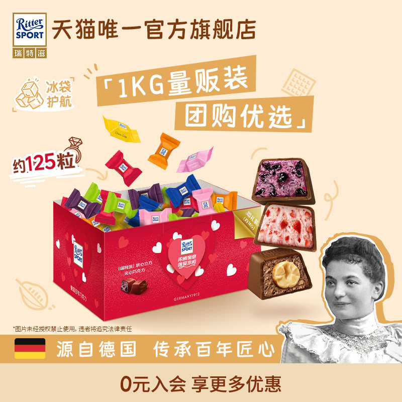 【1kg钜惠装 囤货优选】瑞特滋夹心巧克力喜糖批发量贩装德国进口