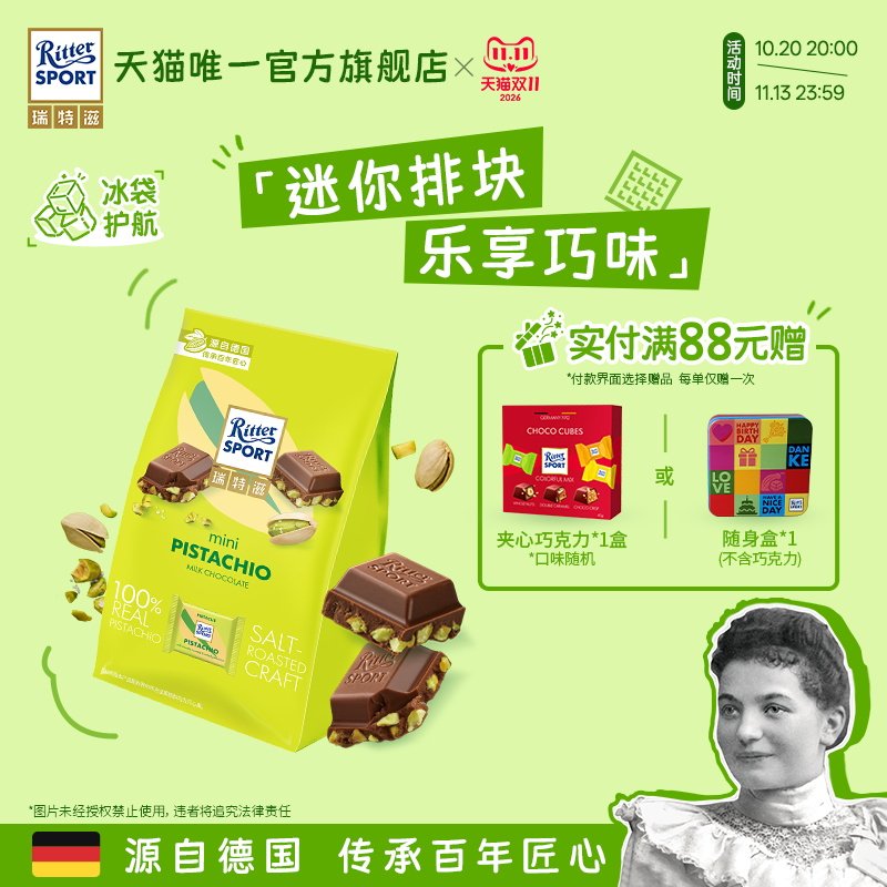 瑞特滋牛奶巧克力夹心开心果分享纯可可脂毕业礼婚庆喜糖休闲零食