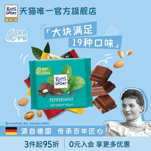 瑞特滋德国进口夹心牛奶巧克力