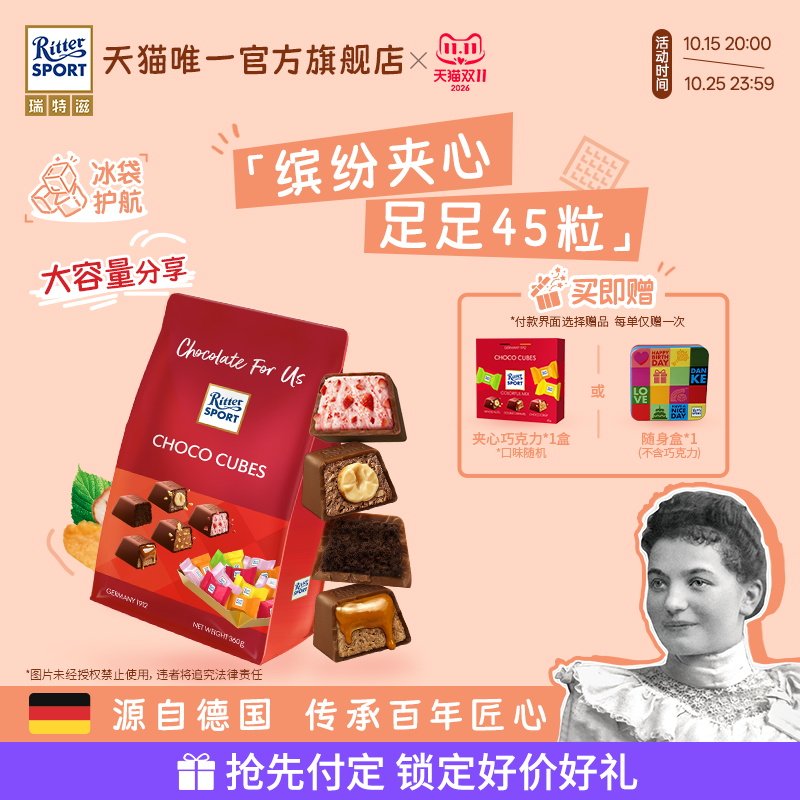 瑞特滋牛奶夹心巧克力分享装纯可可脂零食糖果毕业礼德国进口