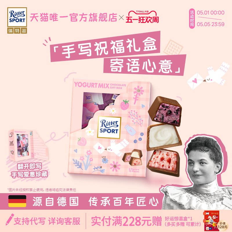 瑞特滋信笺礼盒DIY伴手礼酸奶夹心牛奶巧克力情人节礼物异地送礼