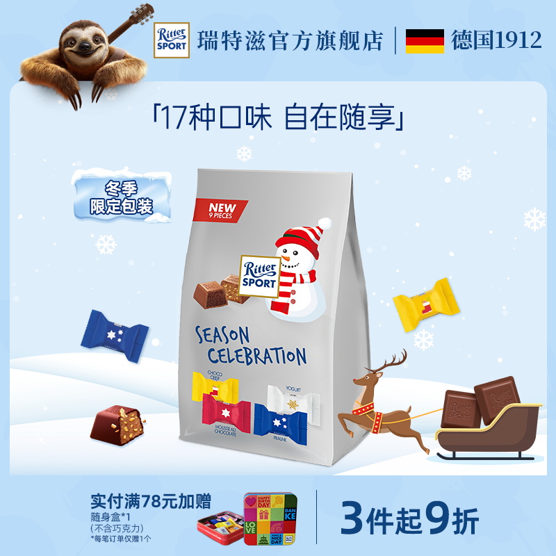 瑞特滋牛奶夹心坚果巧克力零食糖果礼物零食伴手礼喜糖德国进口