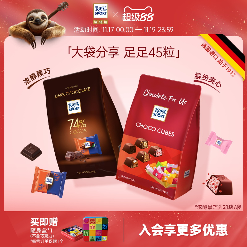 瑞特滋夹心巧克力软心分享装纯可可脂黑巧零食婚庆喜糖德国进口