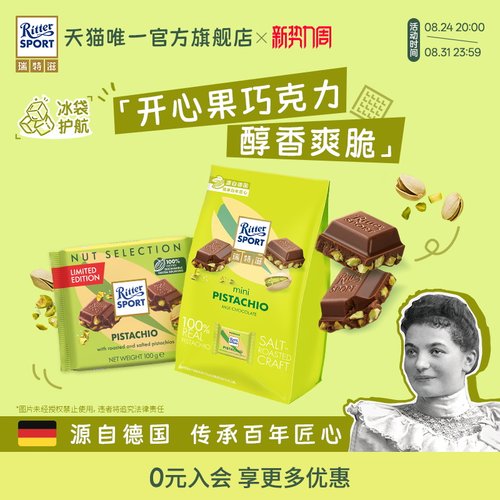 瑞特滋开心果牛奶巧克力