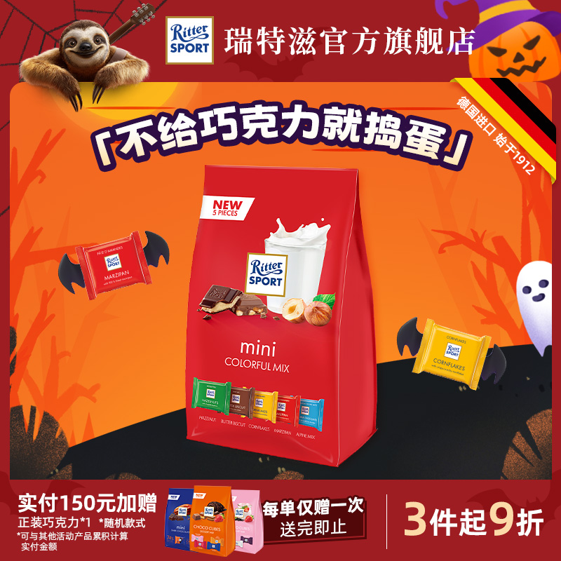 瑞特滋牛奶夹心坚果巧克力万圣节糖果礼物零食伴手礼喜糖德国进口