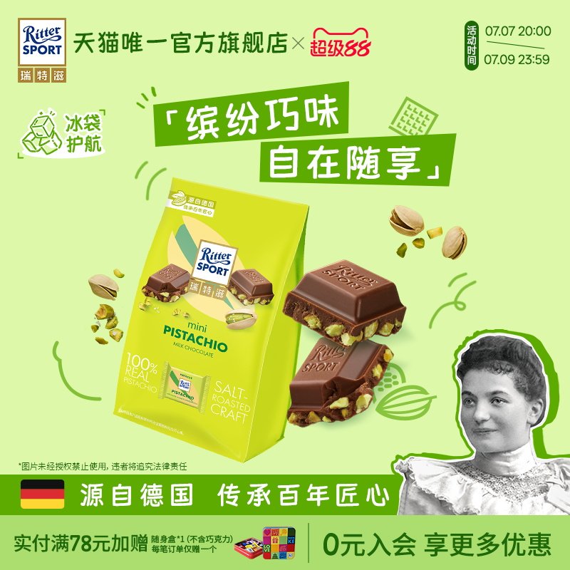 瑞特滋牛奶巧克力夹心开心果分享纯可可脂毕业礼婚庆喜糖休闲零食