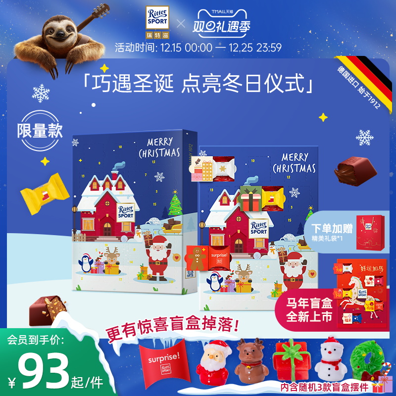 瑞特滋圣诞礼盒礼物德国进口夹心巧克力纯可可脂盲盒节日送礼