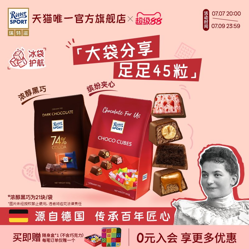 瑞特滋夹心巧克力软心分享装纯可可脂黑巧零食婚庆喜糖毕业礼物