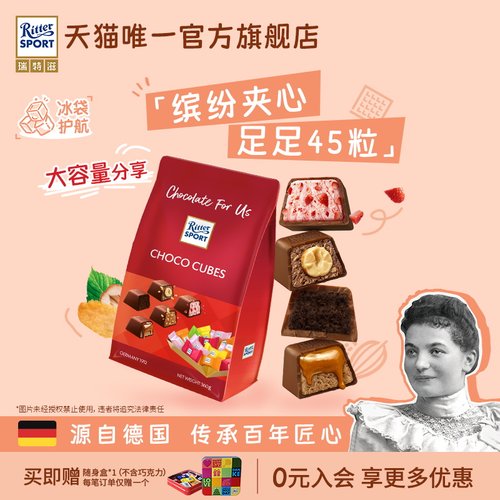 瑞特滋牛奶夹心巧克力分享装纯可可脂黑巧零食糖果毕业礼德国进口