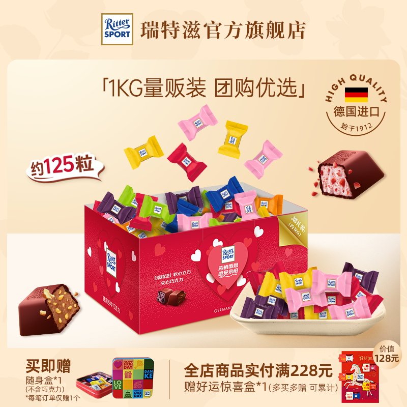 【1kg钜惠装 囤货优选】瑞特滋夹心巧克力喜糖批发量贩装德国进口