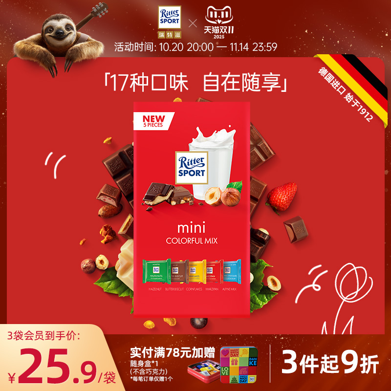 瑞特滋牛奶夹心坚果巧克力零食糖果礼物零食伴手礼喜糖德国进口