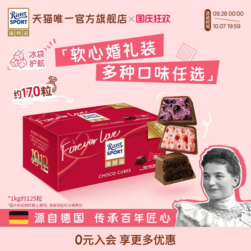【喜糖甄选】瑞特滋夹心巧克力1.36kg装德国进口喜宴婚礼糖果零食
