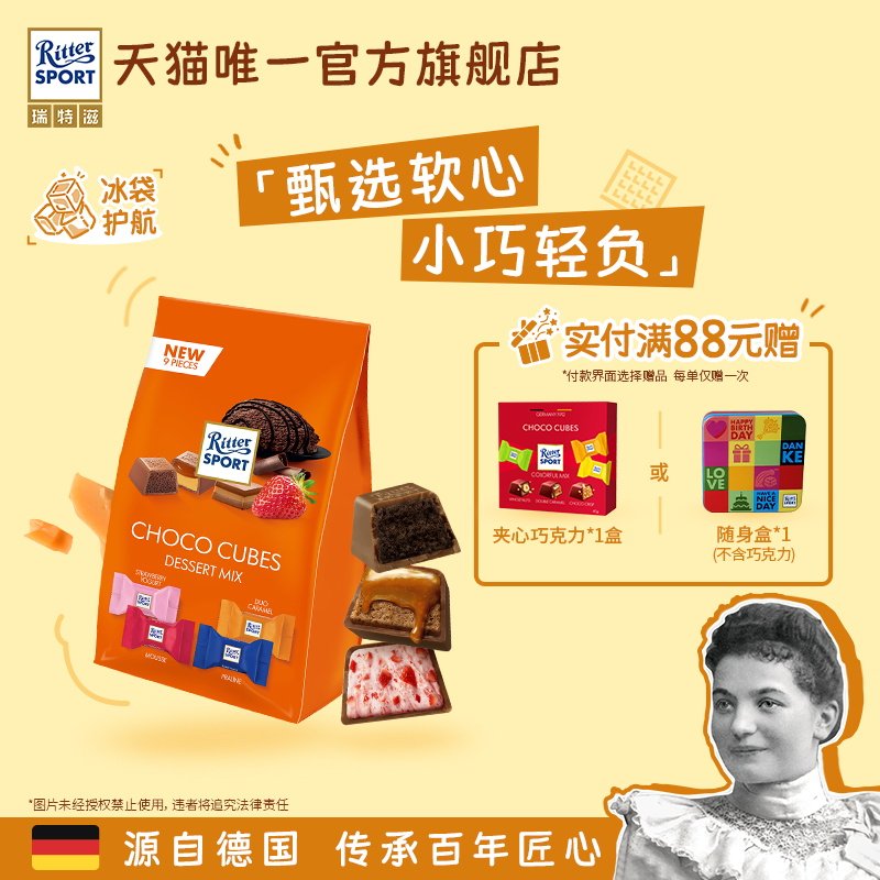 瑞特滋软心什锦口味夹心巧克力纯可可脂婚庆喜糖毕业礼零食进口