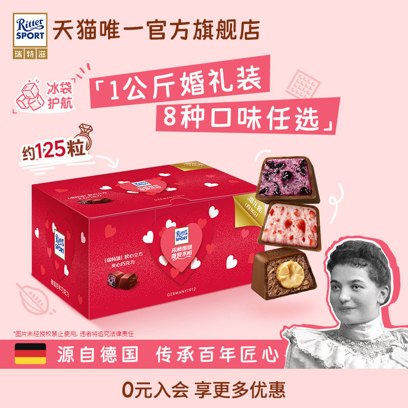 【喜糖甄选】瑞特滋夹心巧克力1kg盒装德国进口喜宴婚礼糖果零食