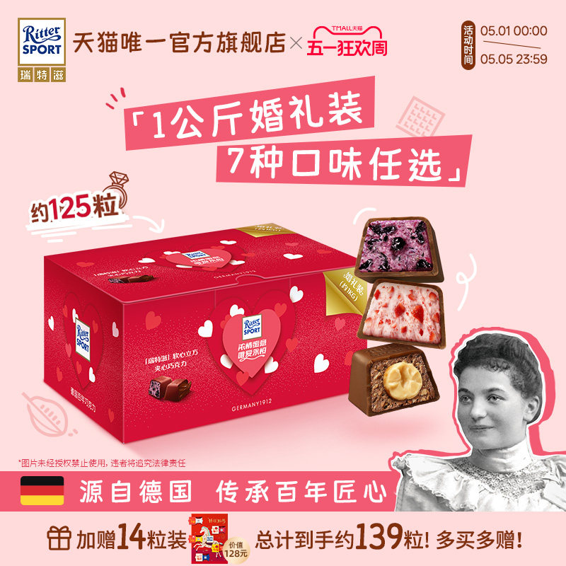 【喜糖甄选】瑞特滋夹心巧克力1kg盒装德国进口喜宴婚礼糖果零食