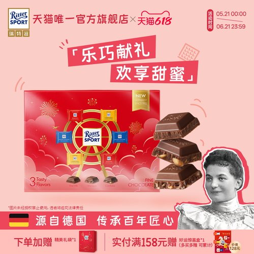 瑞特滋嘉年华巧克力礼盒德国进口纯可可脂节日商务送礼送亲朋