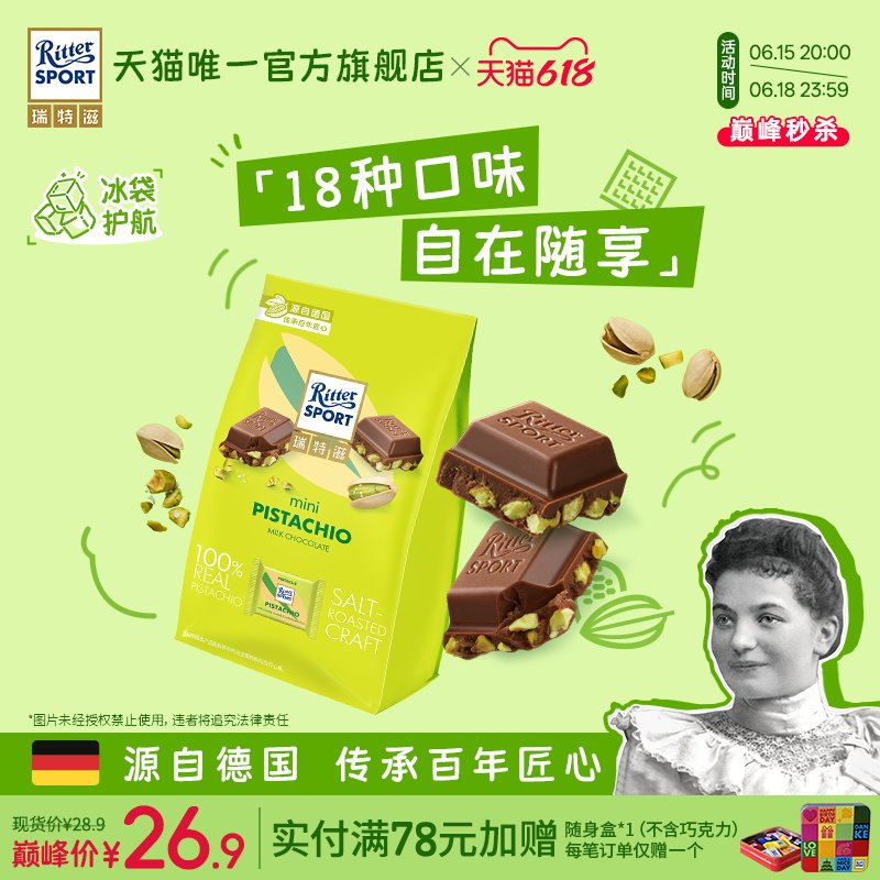 瑞特滋牛奶夹心坚果巧克力开心果零食糖果毕业礼物喜糖德国进口