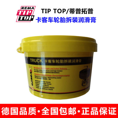 蒂普拓普5930515进口卡客车轮胎拆装润滑膏5Kg汽车轮胎拆装润滑油