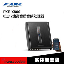 汽车音响改装阿尔派PXE-X800DSP功放8进12出车载音频处理器包安装