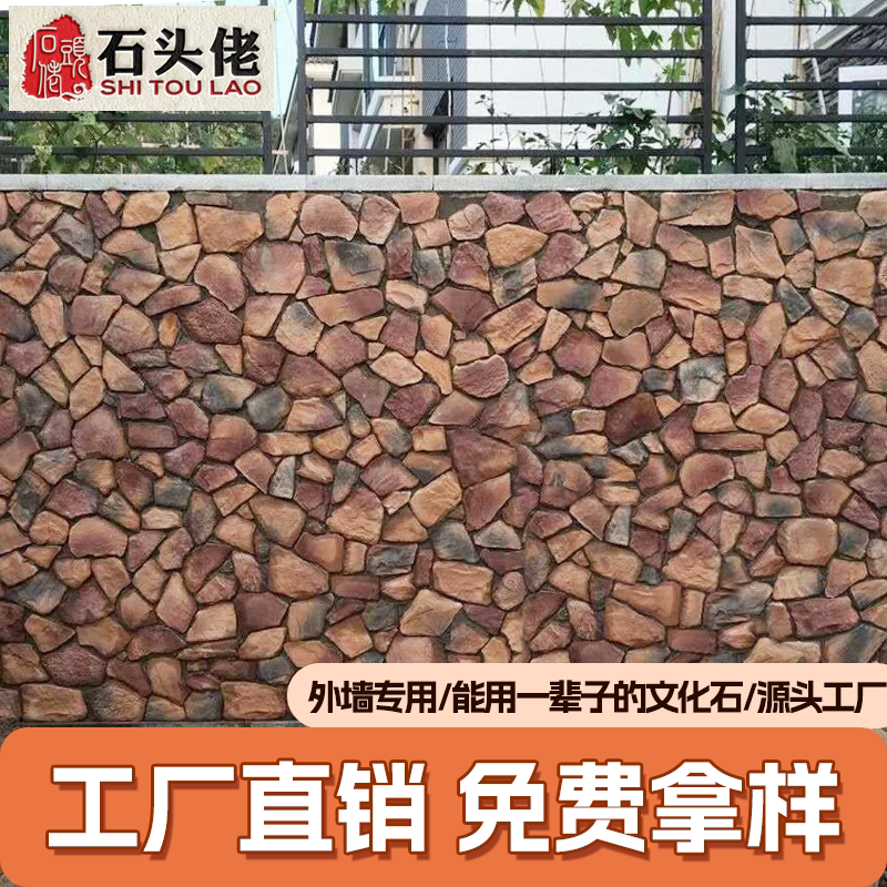 石头佬人造文化石田园风格乱型石图片