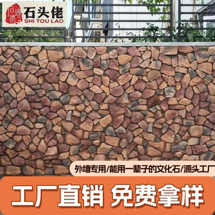 人造文化石 别墅外墙乱形石不规则文化石室内外庭院背景墙 外墙砖