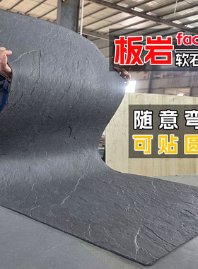 板岩软瓷柔性石材白色饰面板软质仿岩板超薄黑色板材文化石背景墙