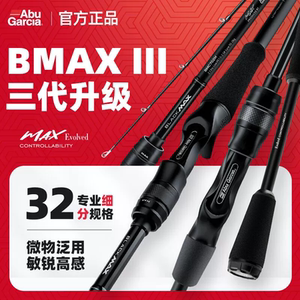 23款阿布黑马仕bmax路亚竿全鱼种远投直柄枪翘嘴淡海水通用钓鱼竿