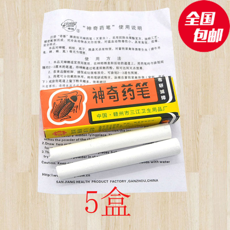 5盒 神奇药笔 杀虫笔 蚂蚁笔 蟑螂粉笔 除虫粉笔 灭虫笔 杀跳蚤