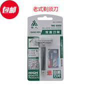 强人剃须刀手动刮胡刀老式 剃胡子刀双面刀片男女刮毛刀锋利刀片