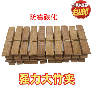 20个防霉碳化竹夹子大号晾衣夹强力竹夹竹制家用大夹子防风固定