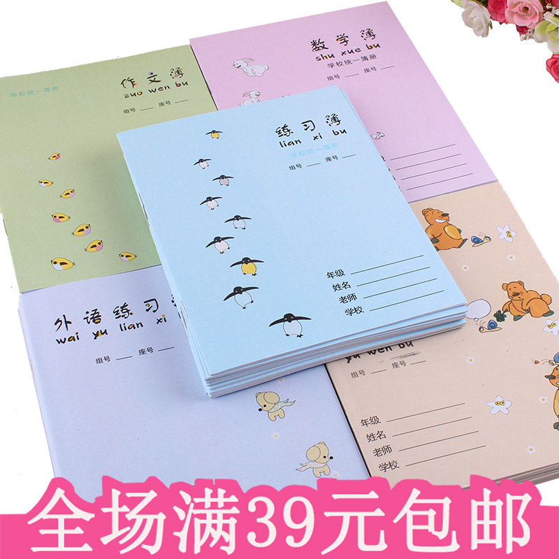 统一英语抄写学校作文本