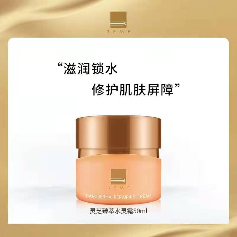 蓓慕beme灵芝臻萃水灵霜50ml保湿清爽面霜补水唐三彩专柜正品